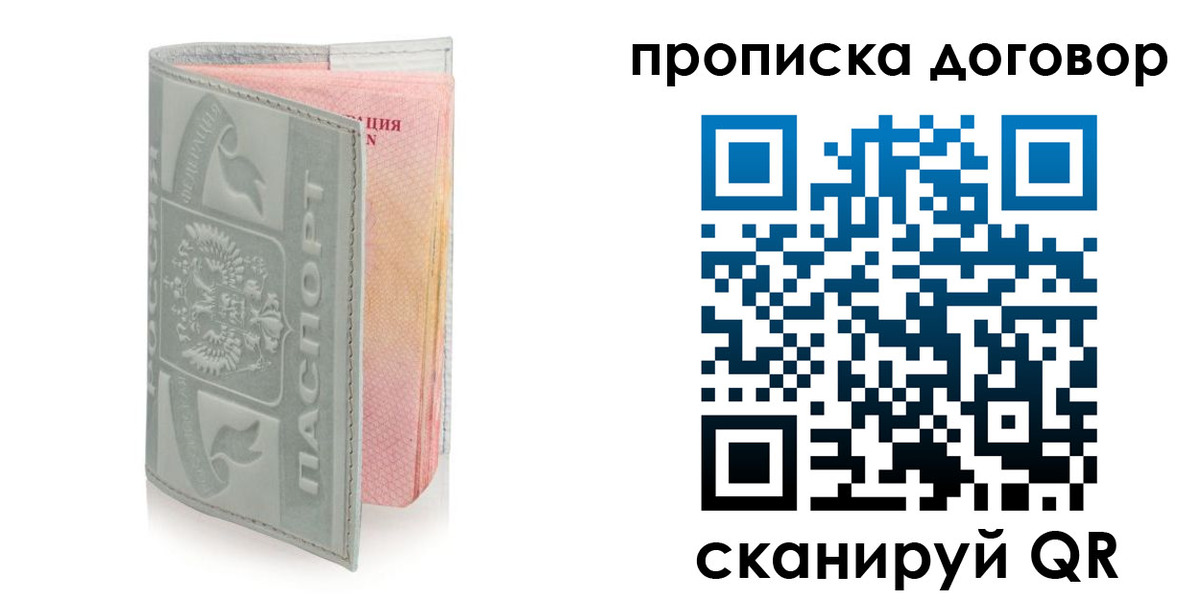 временная регистрация купить в Малой Вишере